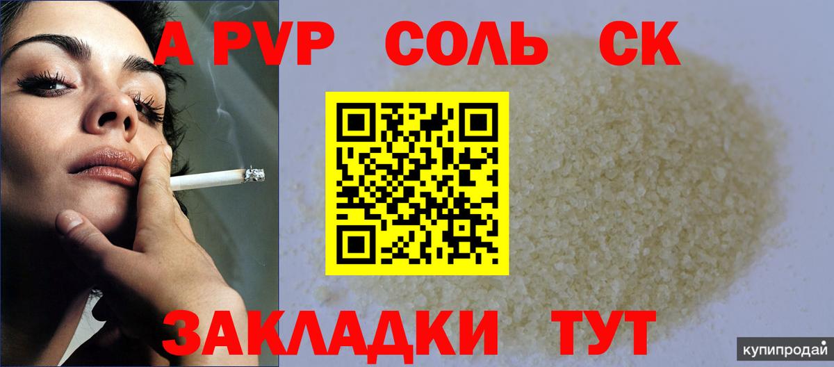 Alpha-PVP СК КРИС  Вход с VPN  Alpha-PVP Crystall  Alfa_PVP  Кемерово 