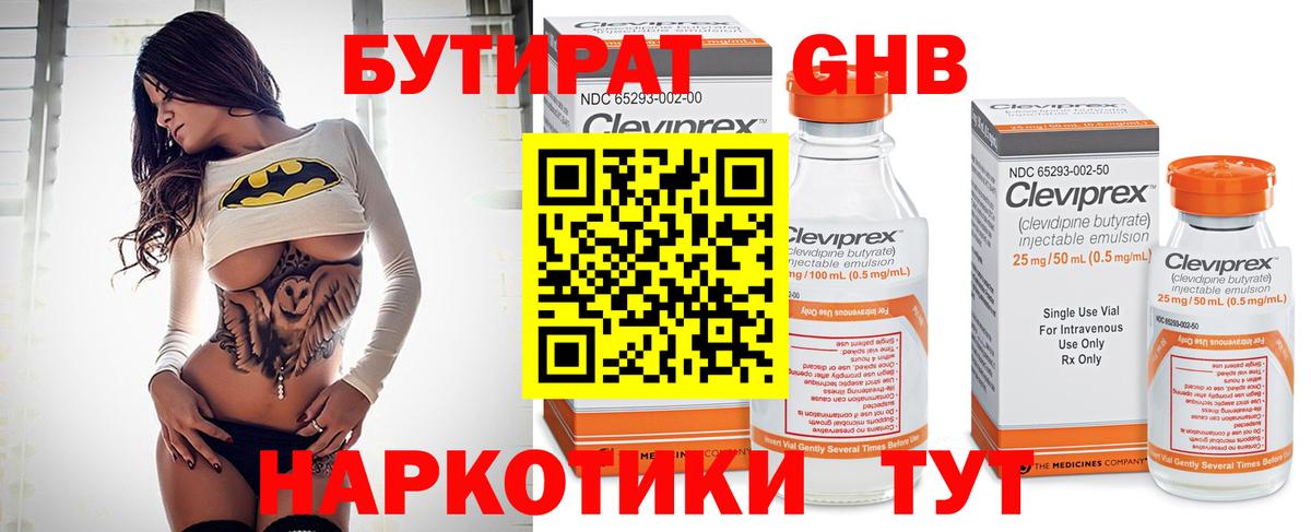 Бутират буратино  Вход с VPN  Кемерово 