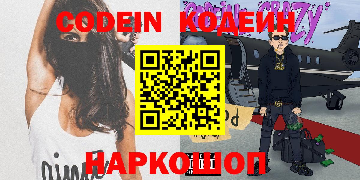 Кодеин напиток Lean (лин)  Вход с VPN  Кемерово  Codein Purple Drank 