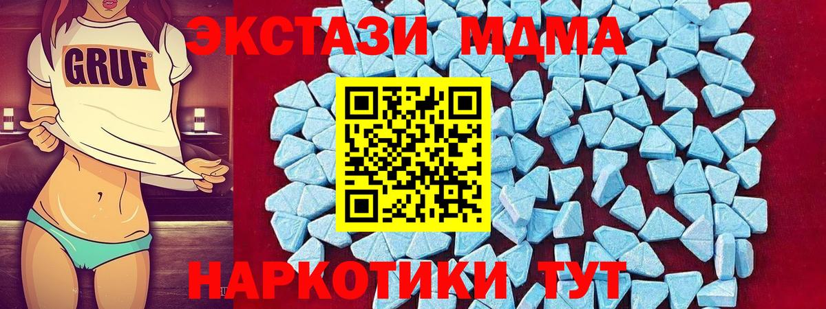 МДМА кристаллы  МДМА crystal  Кемерово  МДМА  Вход с VPN 
