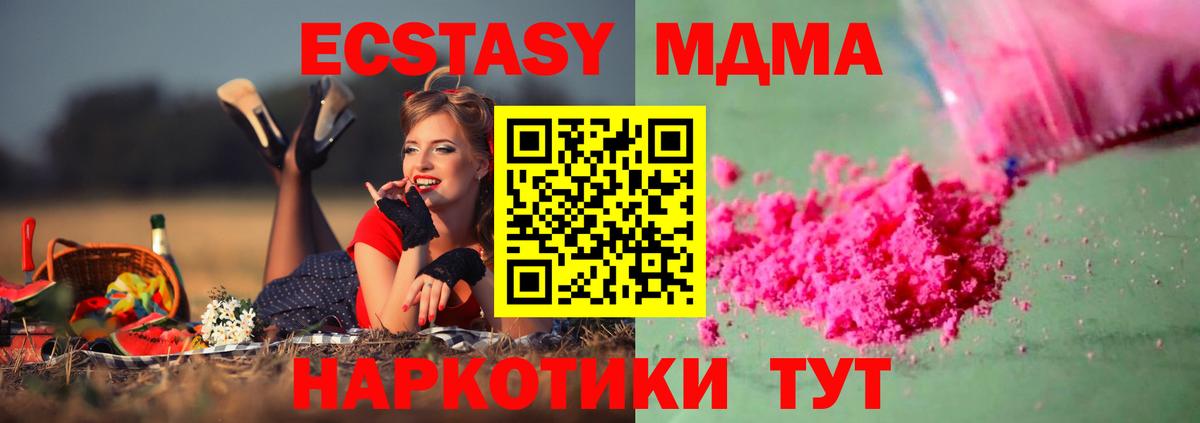 МДМА кристаллы Кемерово