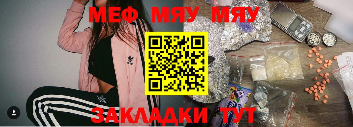МЕФ  Меф 4 MMC  Вход с VPN  МЯУ-МЯУ  Меф кристаллы  Кемерово 