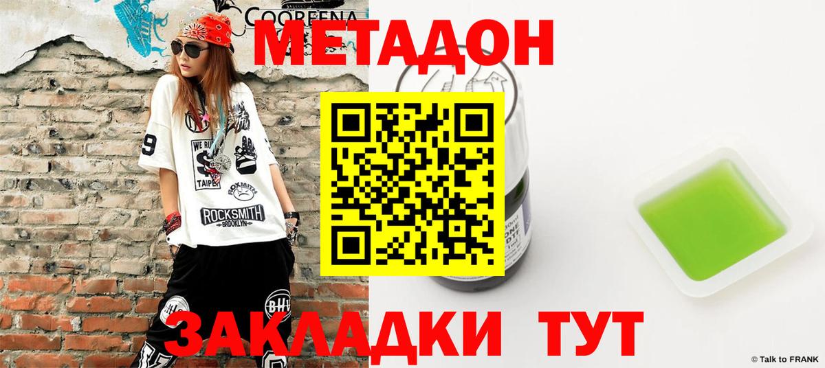 Кемерово  Метадон мёд  Вход с VPN 
