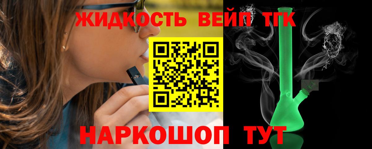 ТГК вейп с тгк  Дистиллят ТГК вейп с тгк  Вход с VPN  Кемерово 